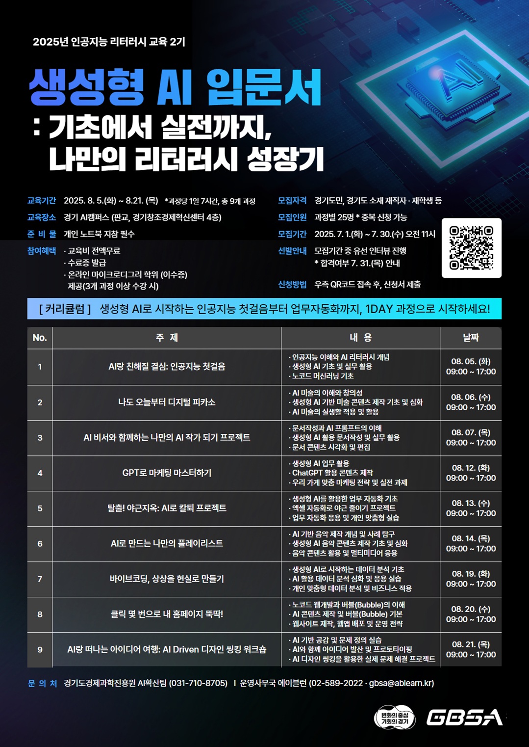 [무료특강] 경기도에서 전액지원하는 생성형 AI 1DAY 교육 2기