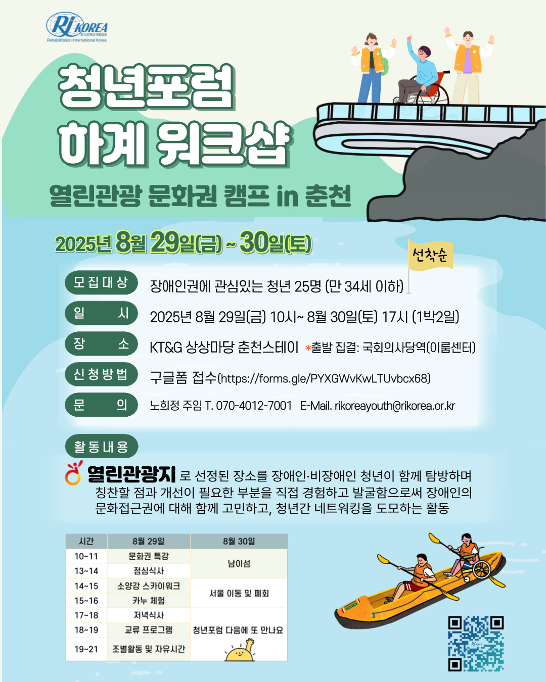 2025 청년포럼 하계 워크샵