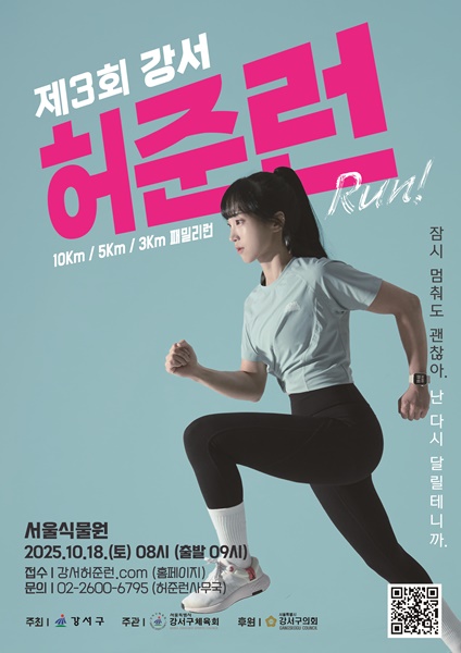 제3회 강서허준런
