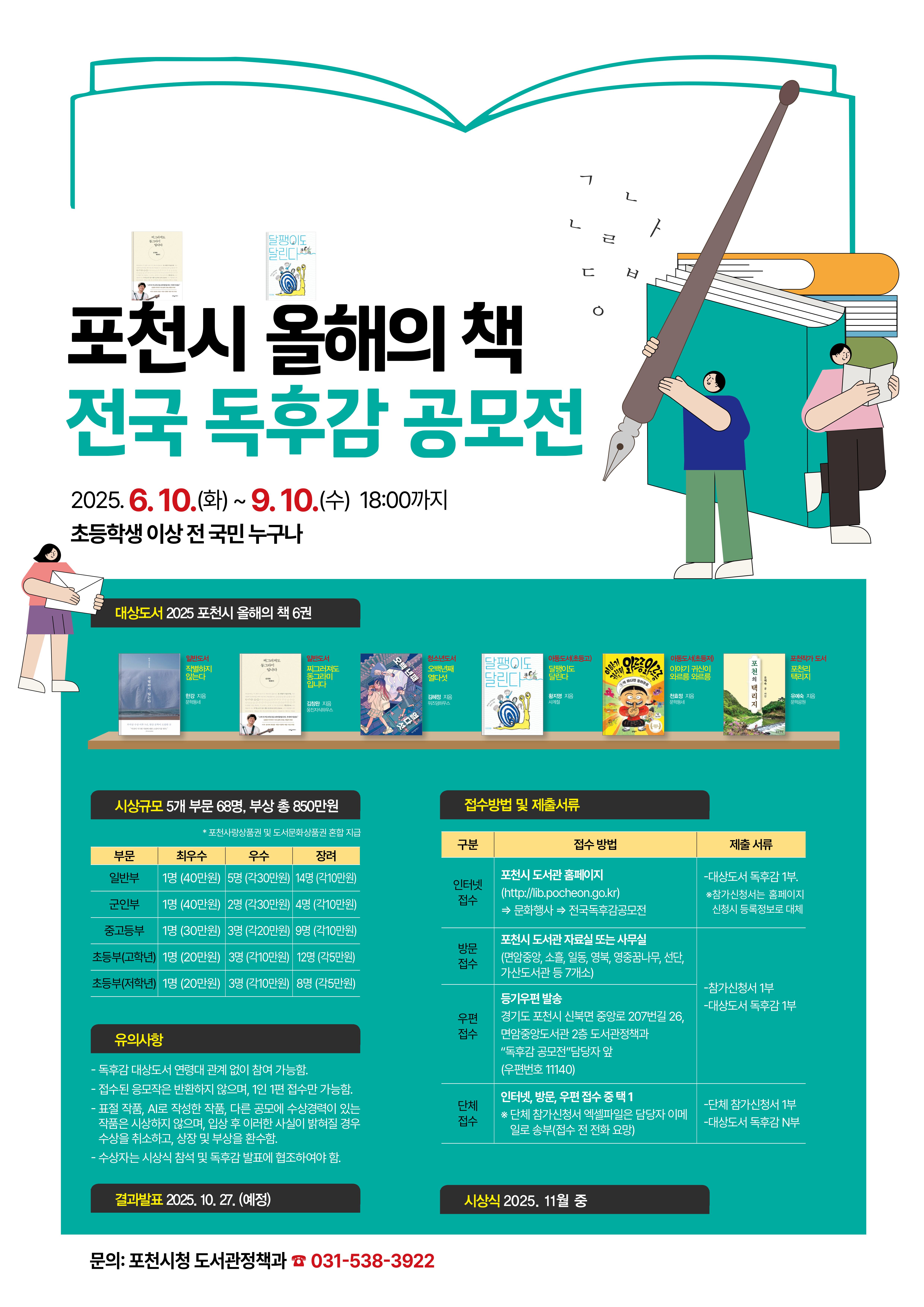 2025년 포천시 올해의 책 전국 독후감 공모전
