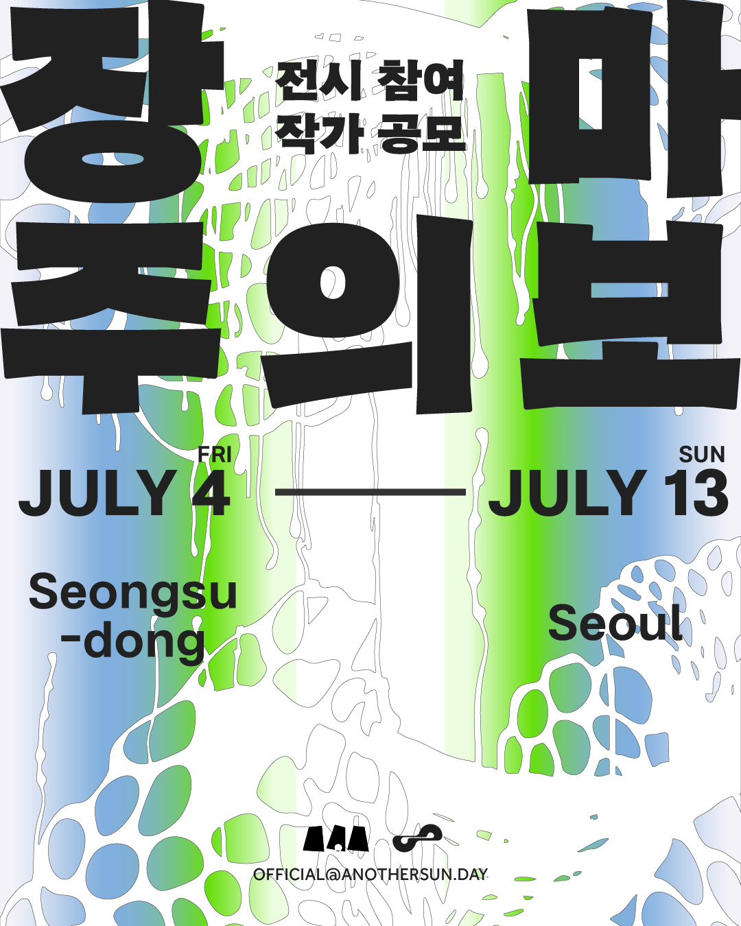 2025 웨어이즈하울  <장마주의보> 전시공모전