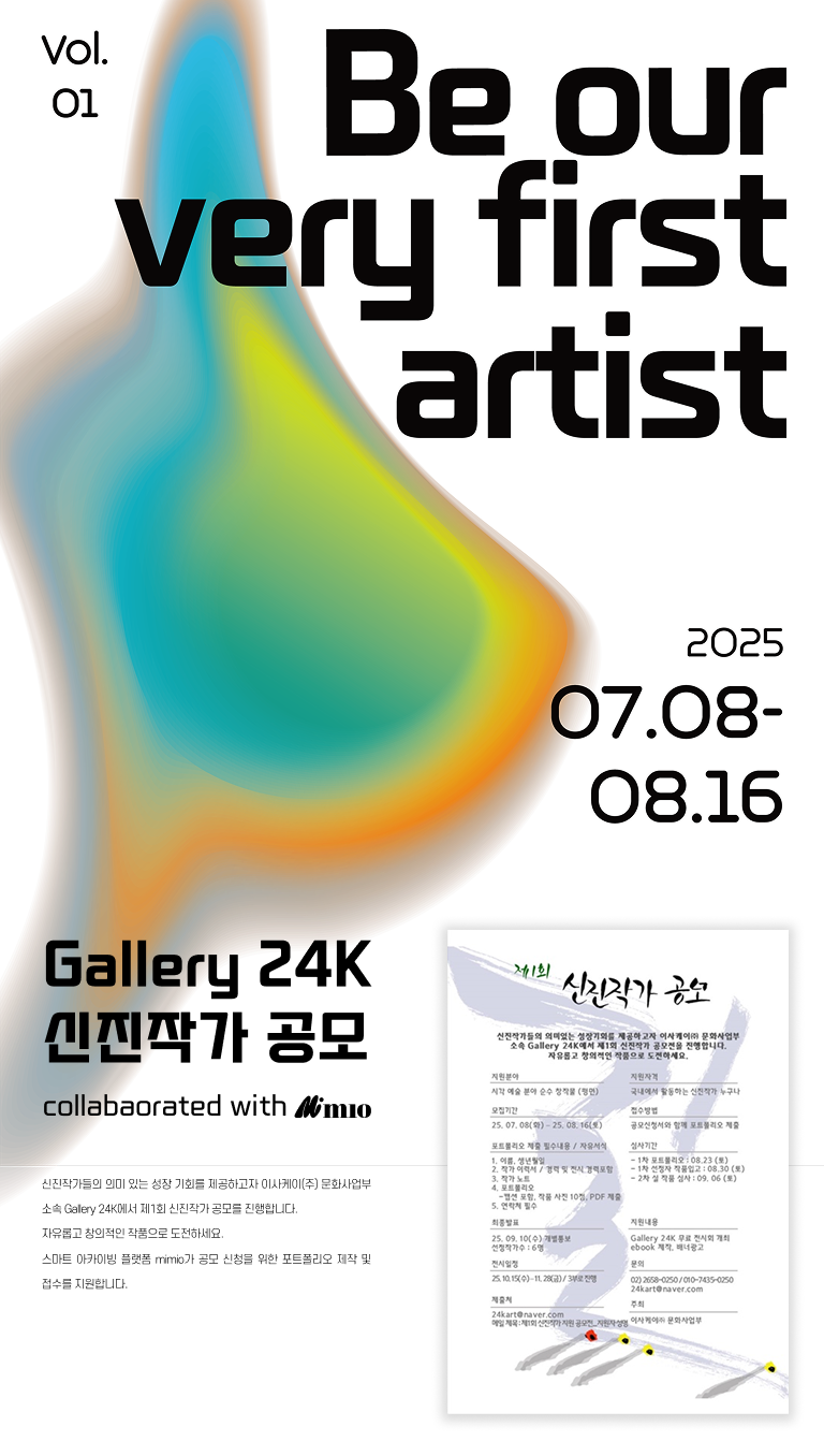 Gallery 24K 신진작가 공모 collaboration with mimio