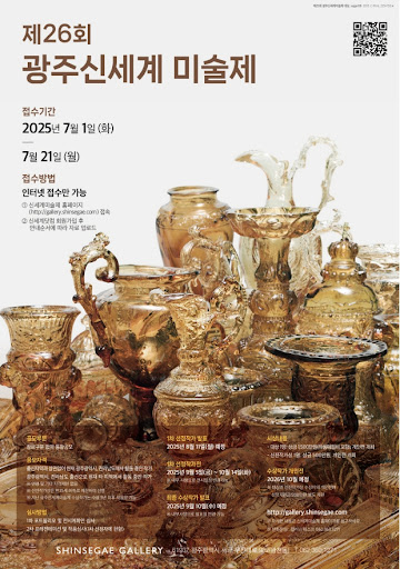 제26회 광주신세계미술제 공모