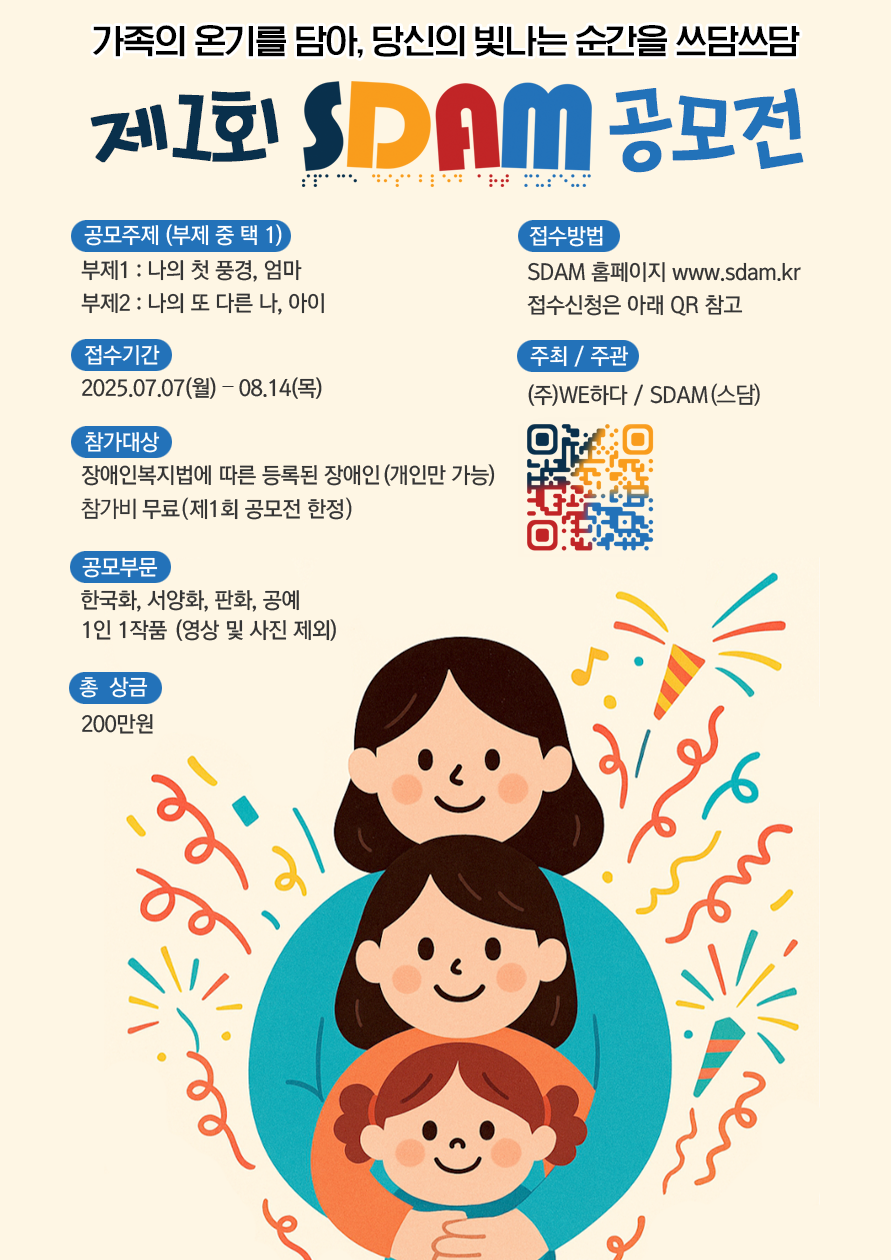 제1회 SDAM 공모전
