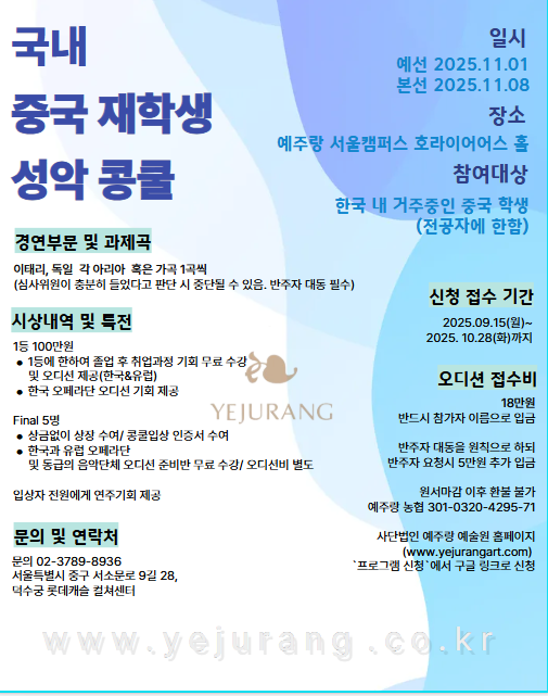 제1회 국내 중국 재학생 성악 콩쿨