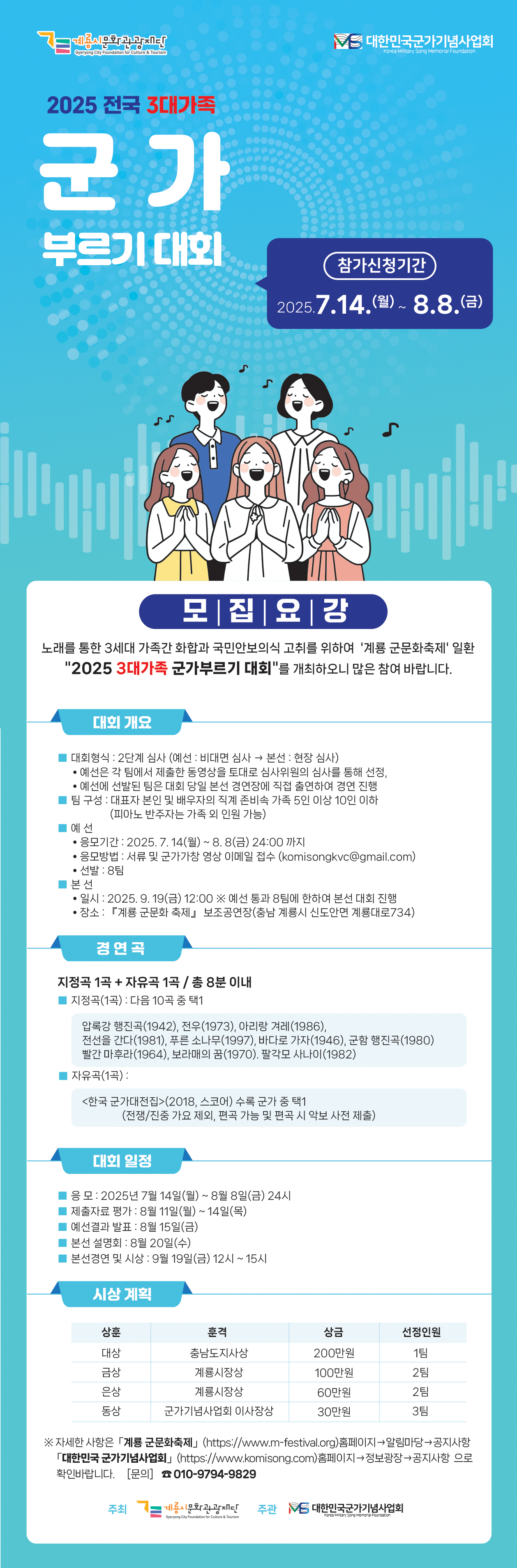 2025, 3대 가족 군가 부르기 대회