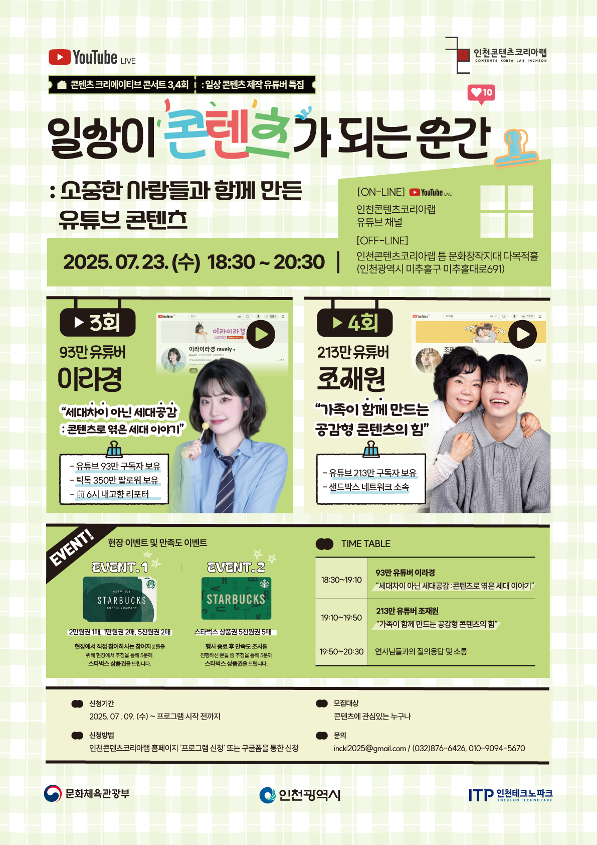 [무료 강연]  “일상이 콘텐츠가 되는 순간 : 소중한 사람들과 함께 만든 유튜브 콘텐츠” 일상 콘텐츠  유튜버 특집