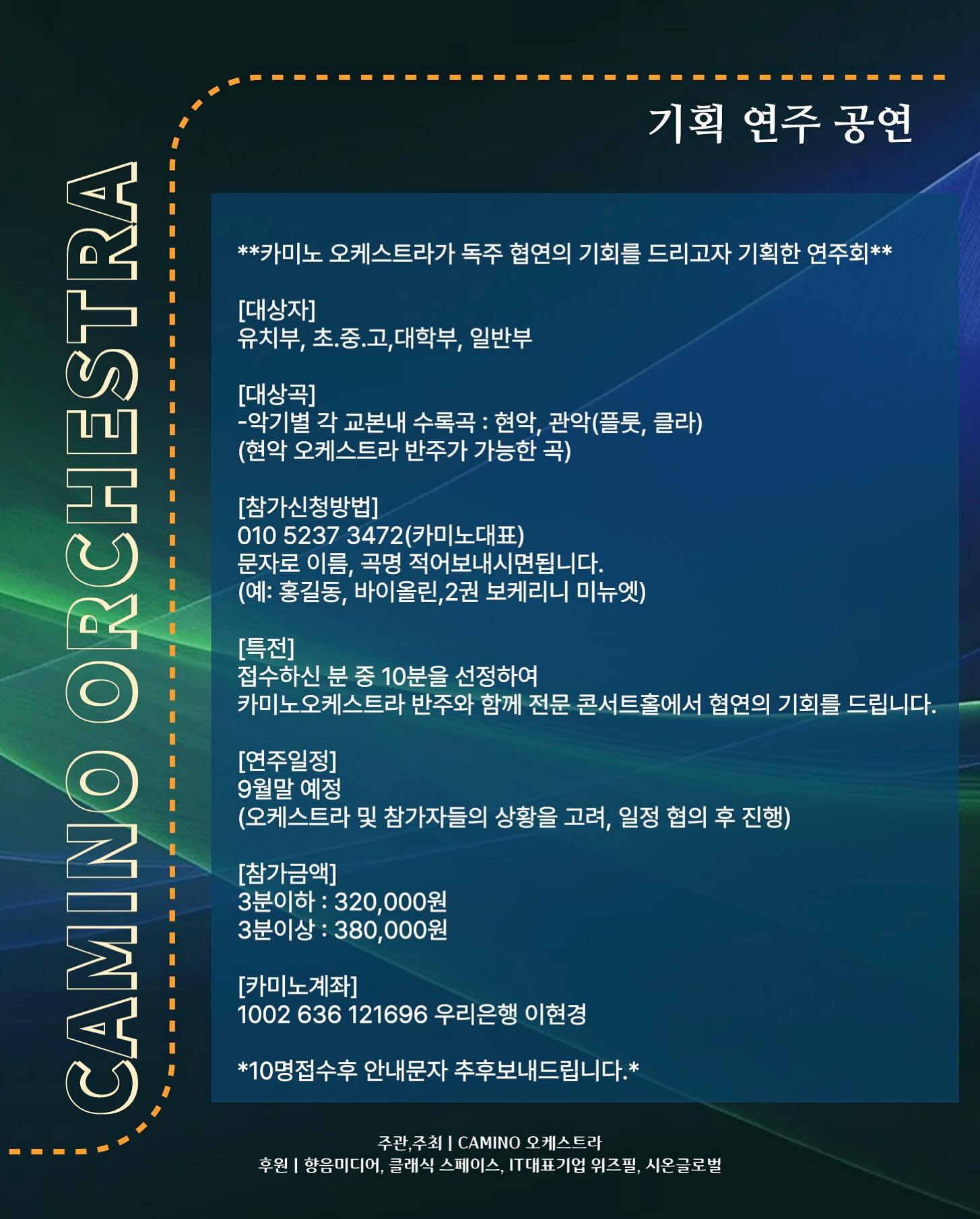 2025 카미노 기획연주공연