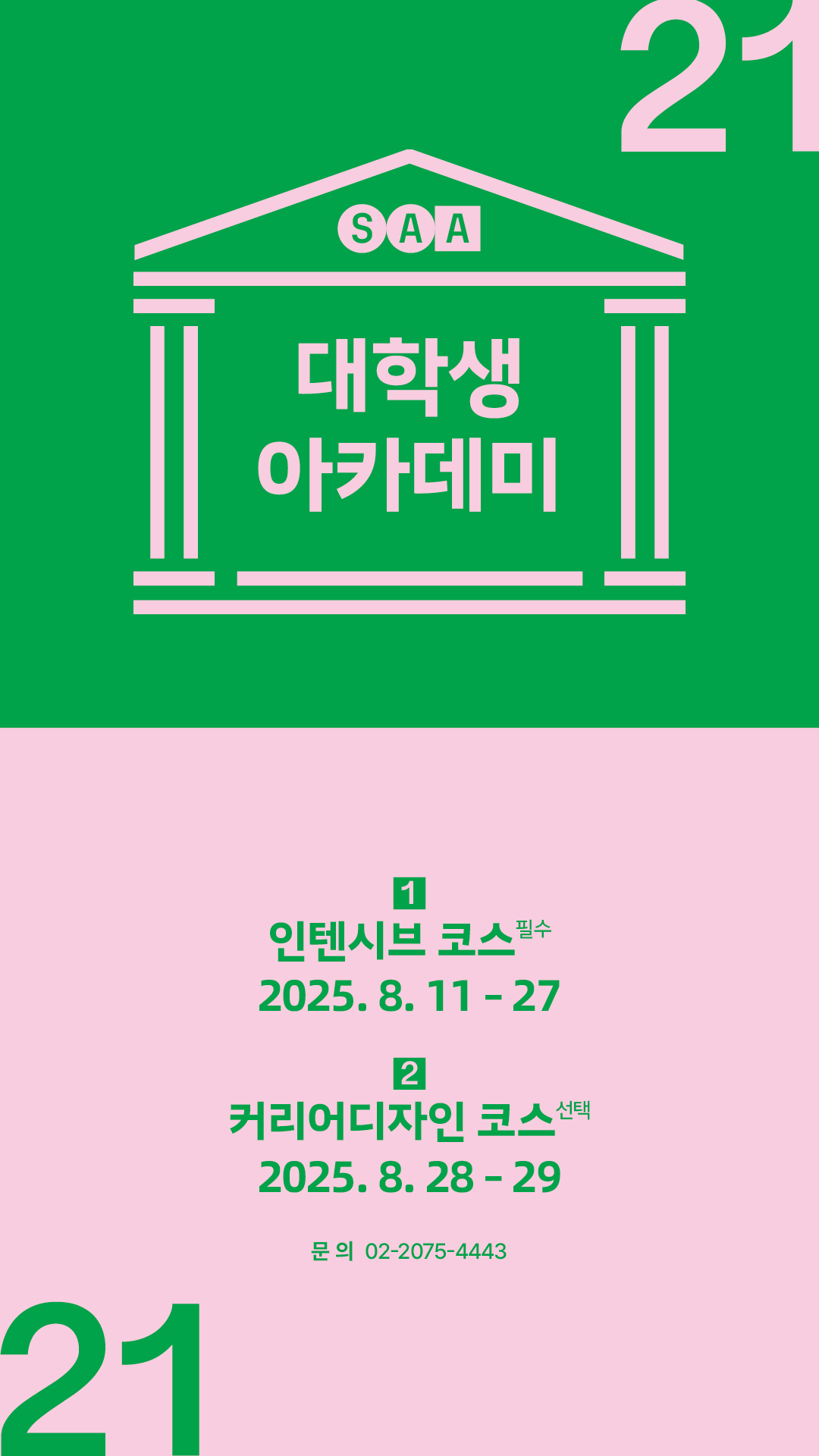 서울옥션 대학생 아카데미 21기