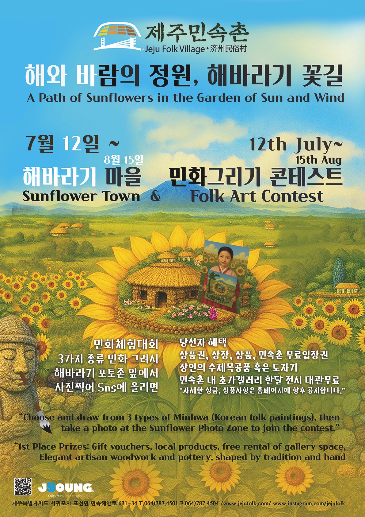 해바라기 마을 & 민화그리기 콘테스트