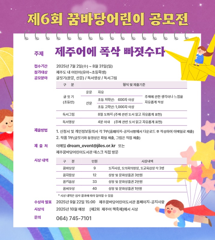 제6회 꿈바당어린이 공모전