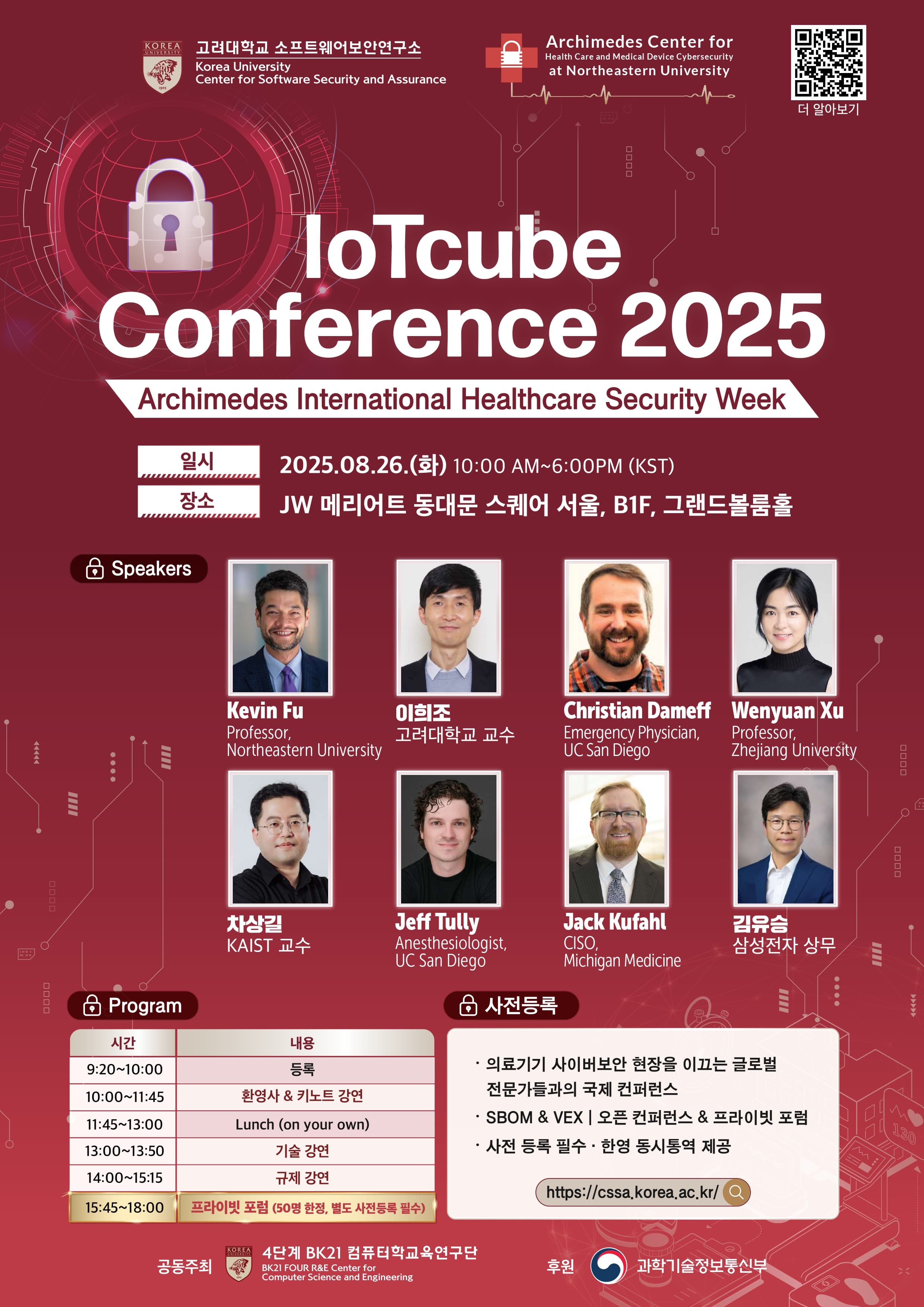 [IT/보안] IoTcube Conference 2025 참가자 모집