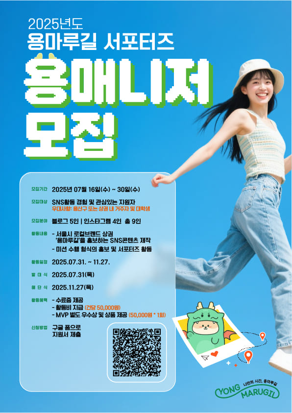 용마루길 마케팅 지원단 용매니저 모집