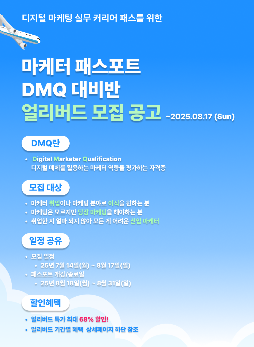 [그로스쿨] 찐 실무형 마케팅 자격증, DMQ 2주 완성반! 마케터 패스포트 절찬 모집 중