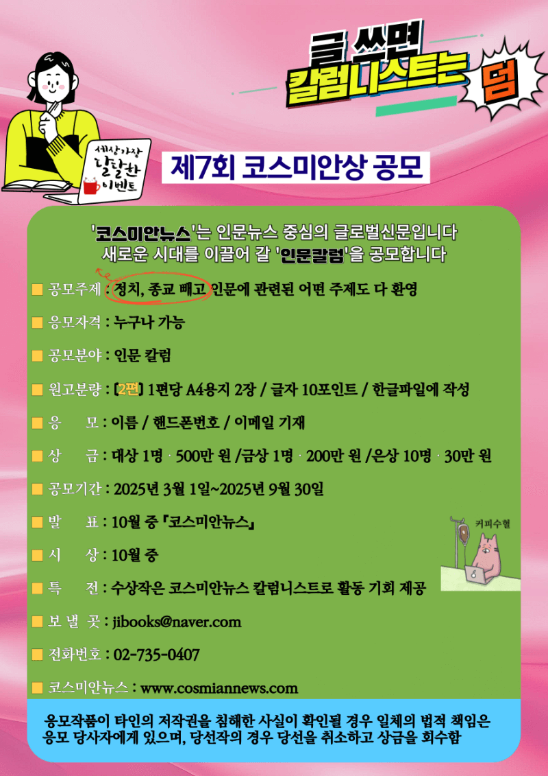 제7회 코스미안상 공모