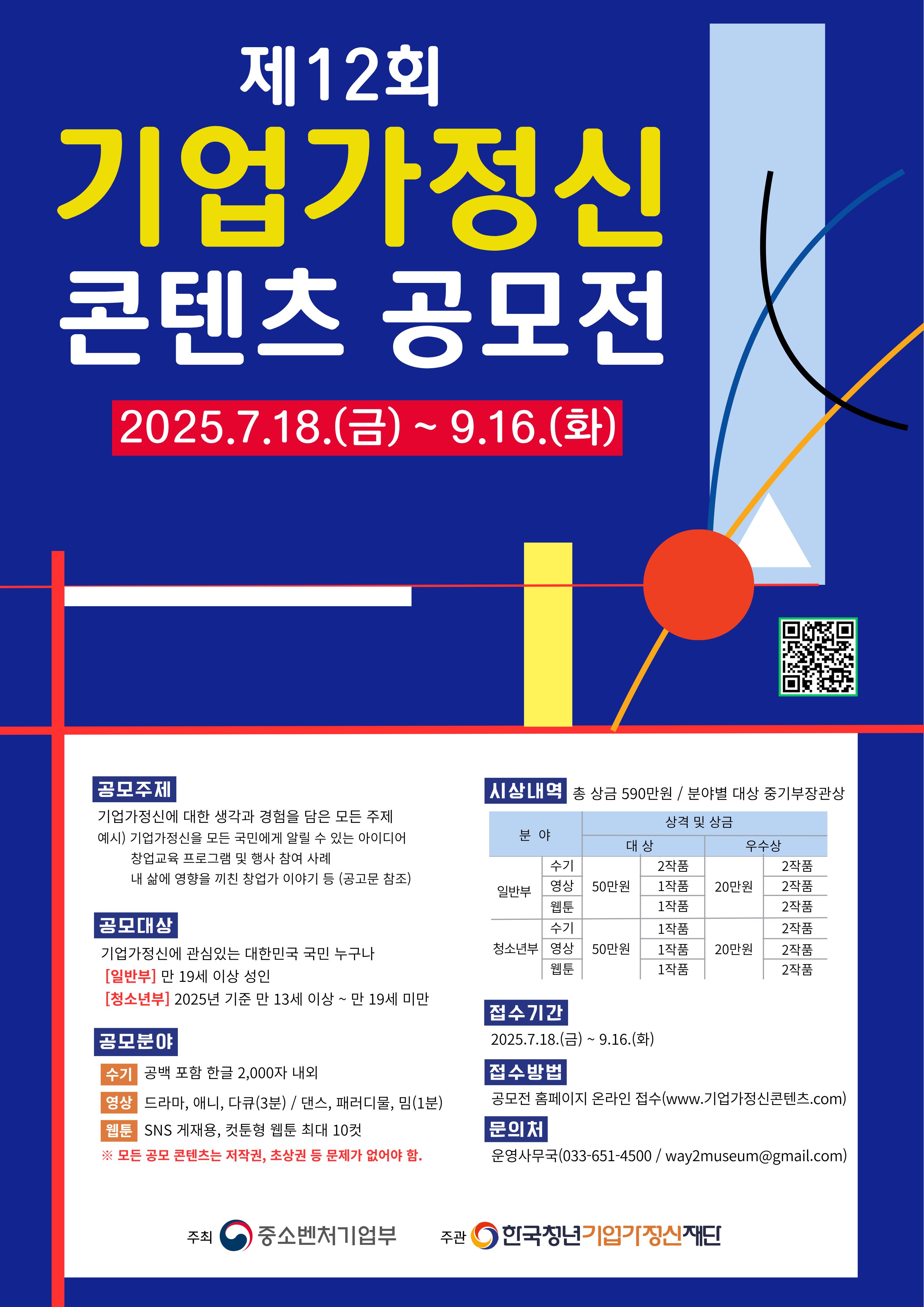 제12회 기업가정신콘텐츠공모전