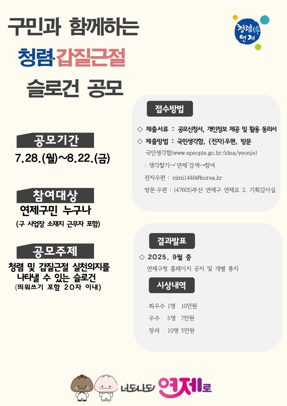 구민과 함께하는 청렴·갑질근절 슬로건 공모전