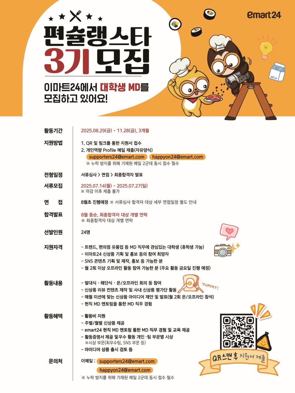 이마트24 MD서포터즈 편슐랭스타3기 