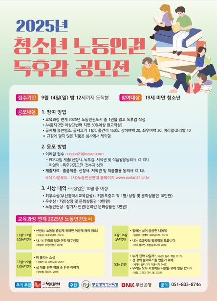 2025 청소년 독후감 공모전