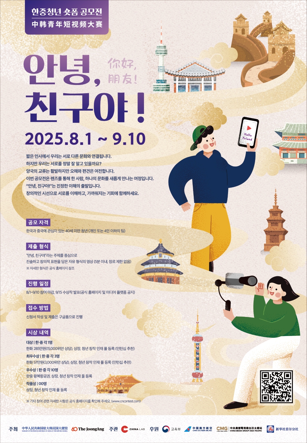 한중 청년 숏폼 공모전