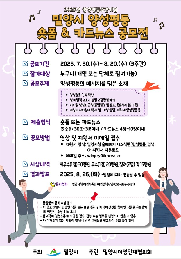 2025년 양성평등주간 '밀양시 양성평등 숏폼 & 카드뉴스 공모전'