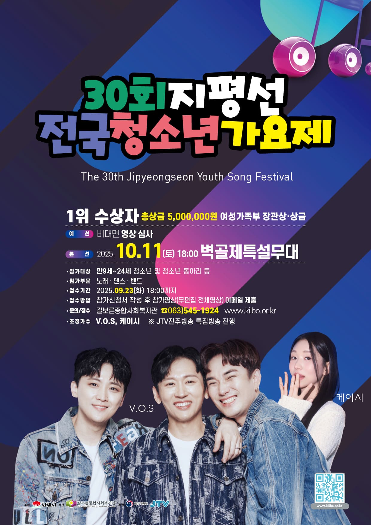 제30회 지평선 전국 청소년  가요제
