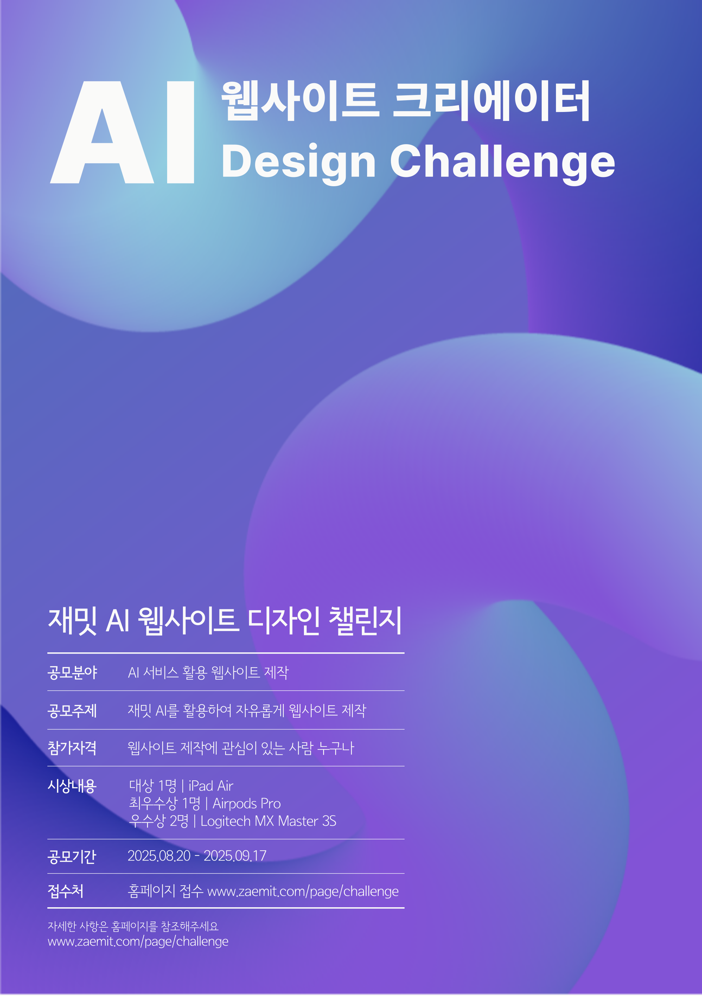 Zaemit AI 웹사이트 디자인 챌린지 