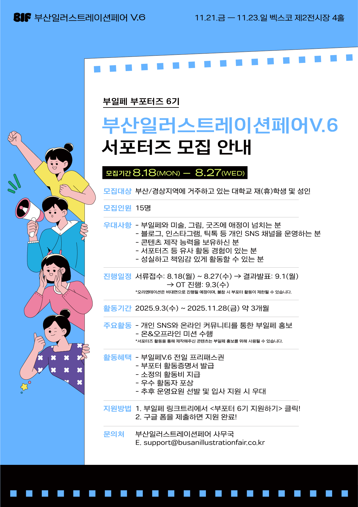 부산일러스트레이션페어V.6 부포터 6기 