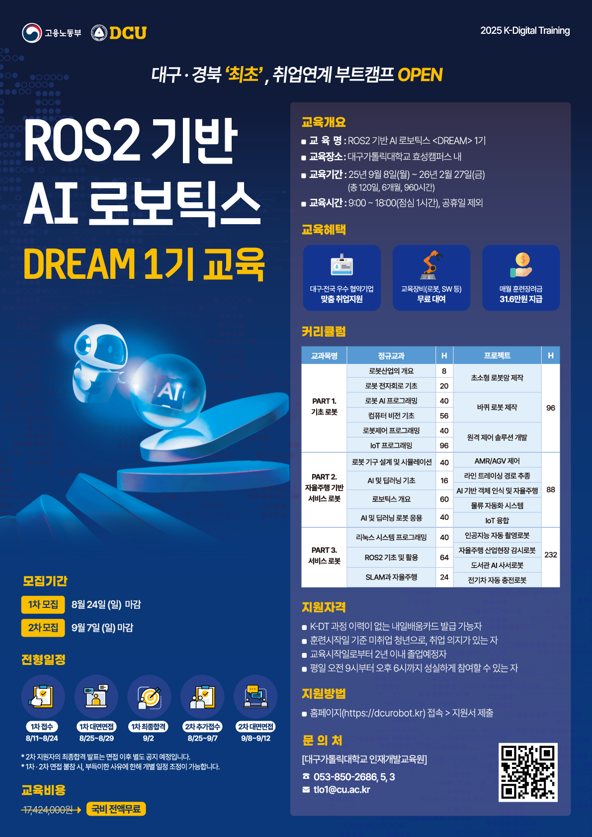 [대구가톨릭대학교 산학협력단] ROS2 기반 AI 로보틱스 <DREAM> 1기