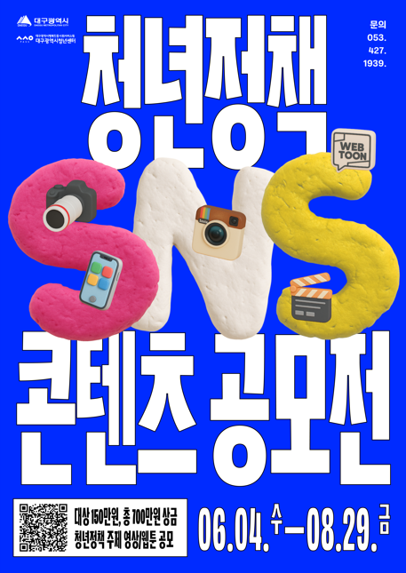 청년정책 SNS 콘텐츠 공모전