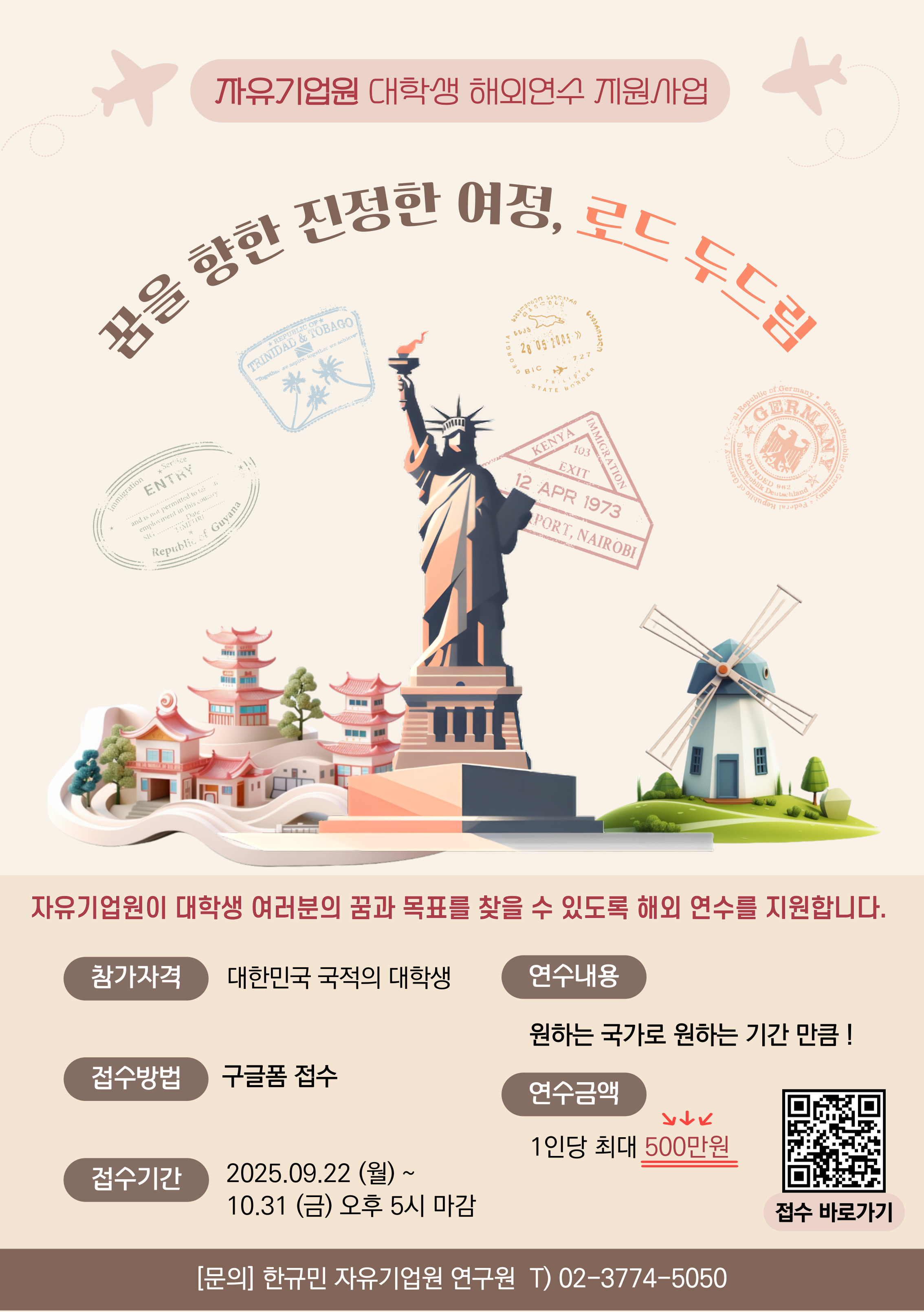 제2기 <로드 두드림(Road to dream) 해외연수 프로그램>   