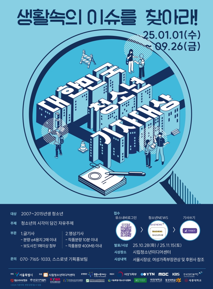 제12회 대한민국청소년기자대상