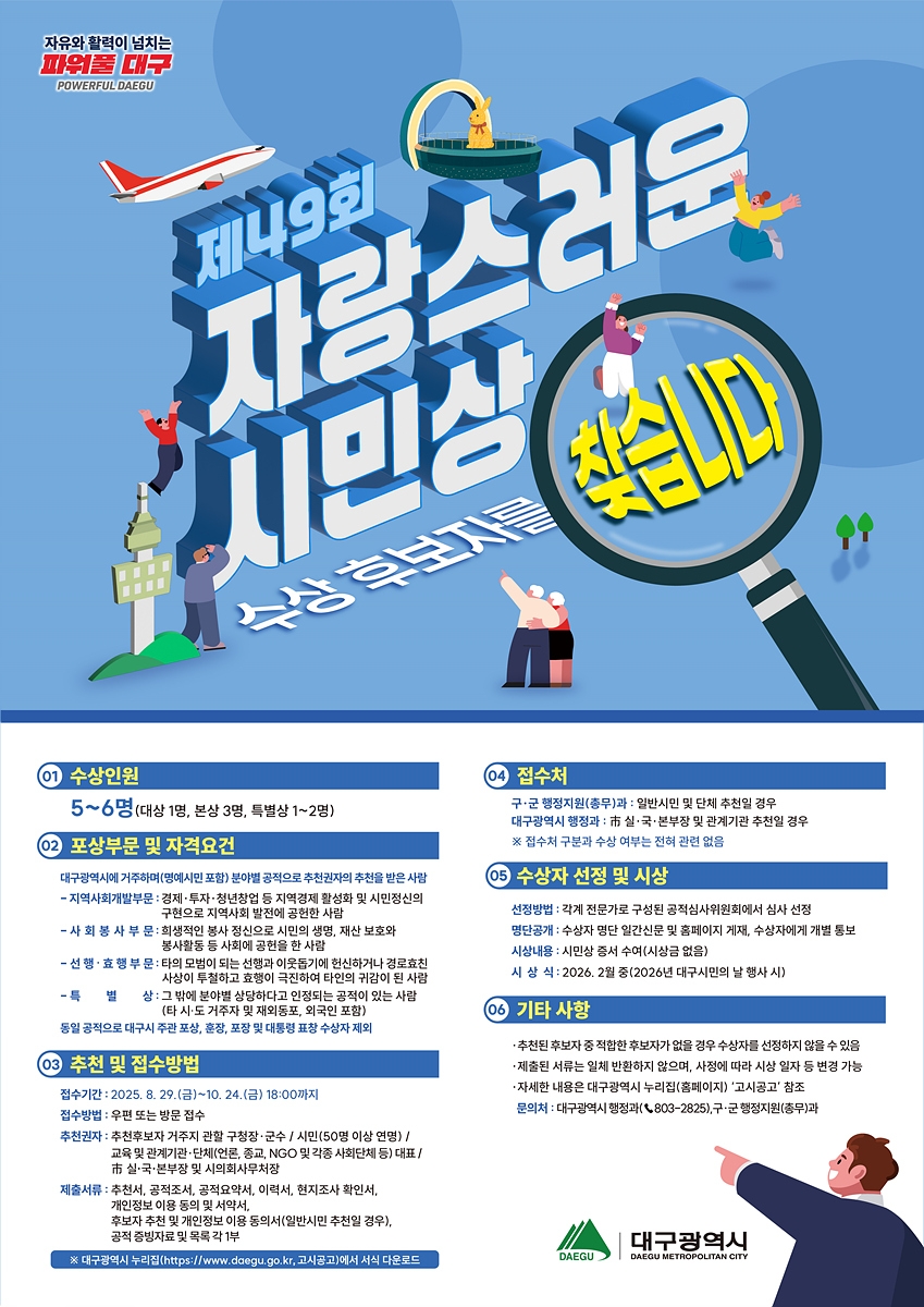 제49회 자랑스러운 시민상