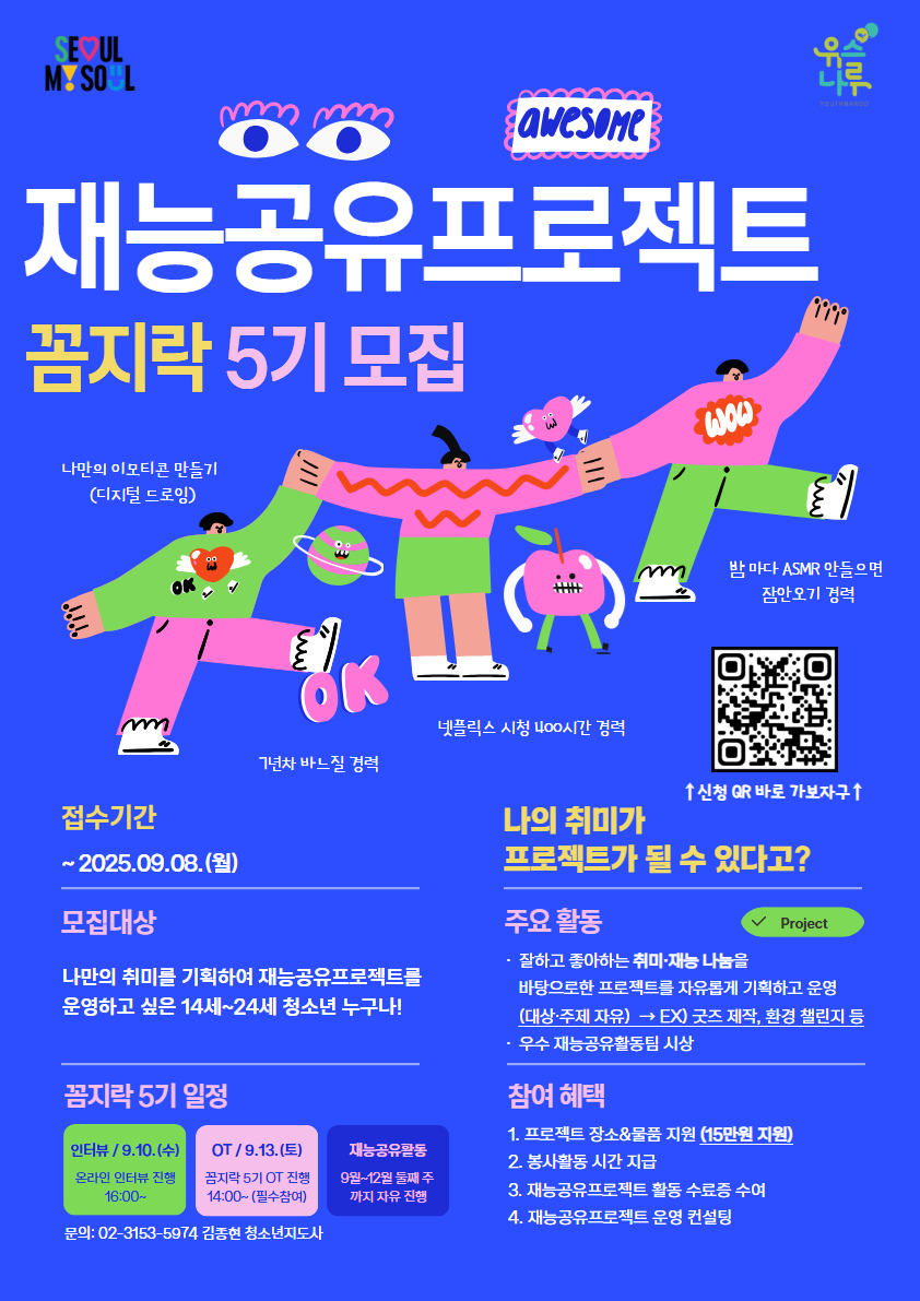 재능공유프로젝트 [꼼지락 5기] 최종 모집