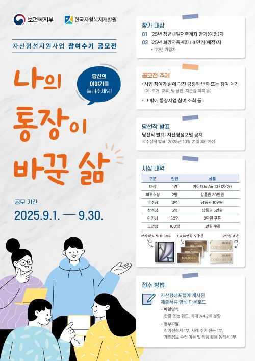 자산형성지원사업 참여수기 공모전