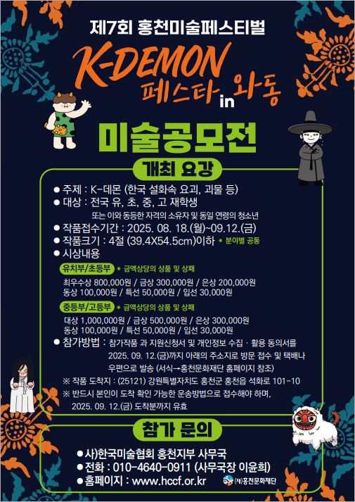 제7회 홍천미술페스티벌 미술공모전 