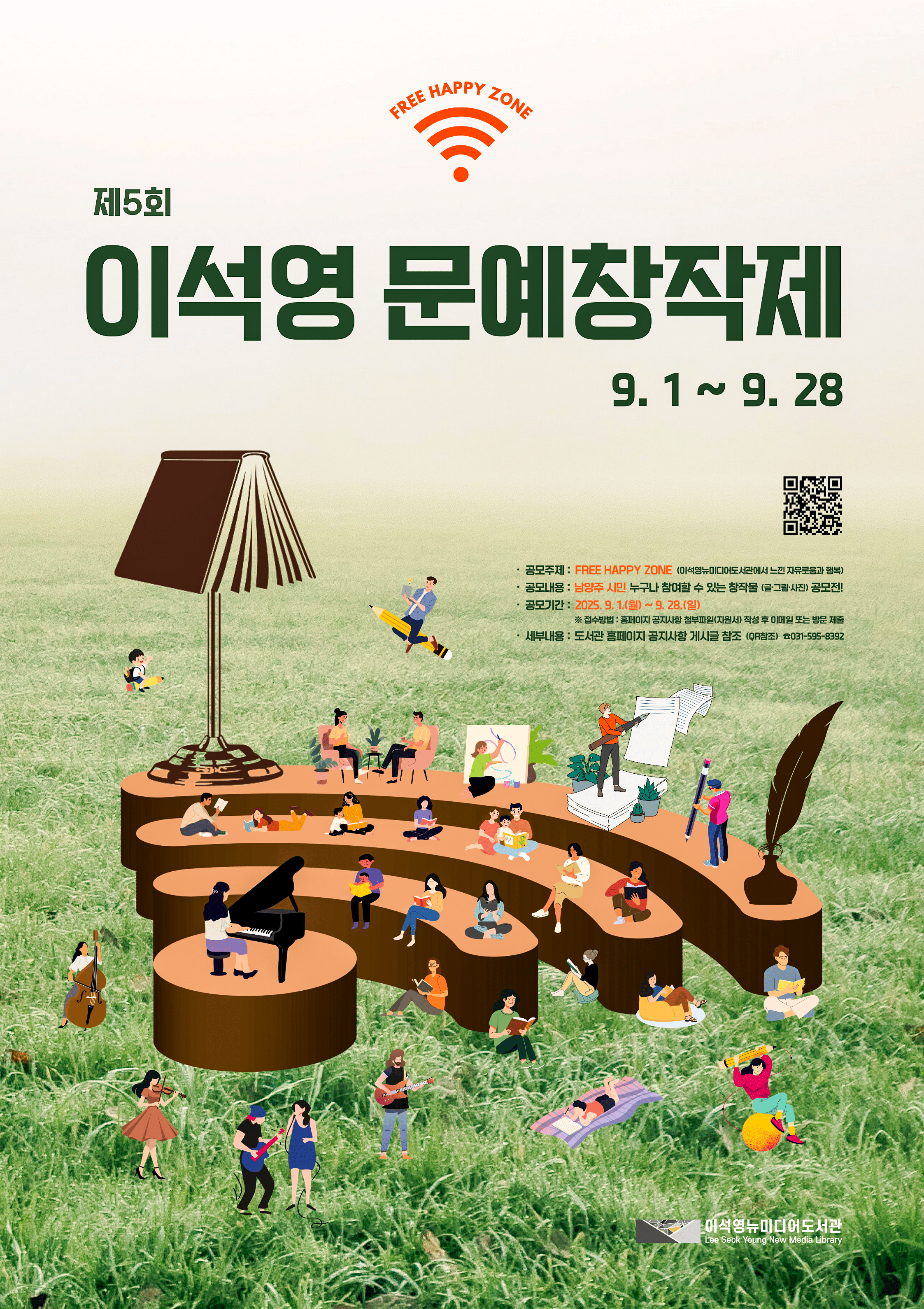 2025 제5회 이석영 문예창작제
