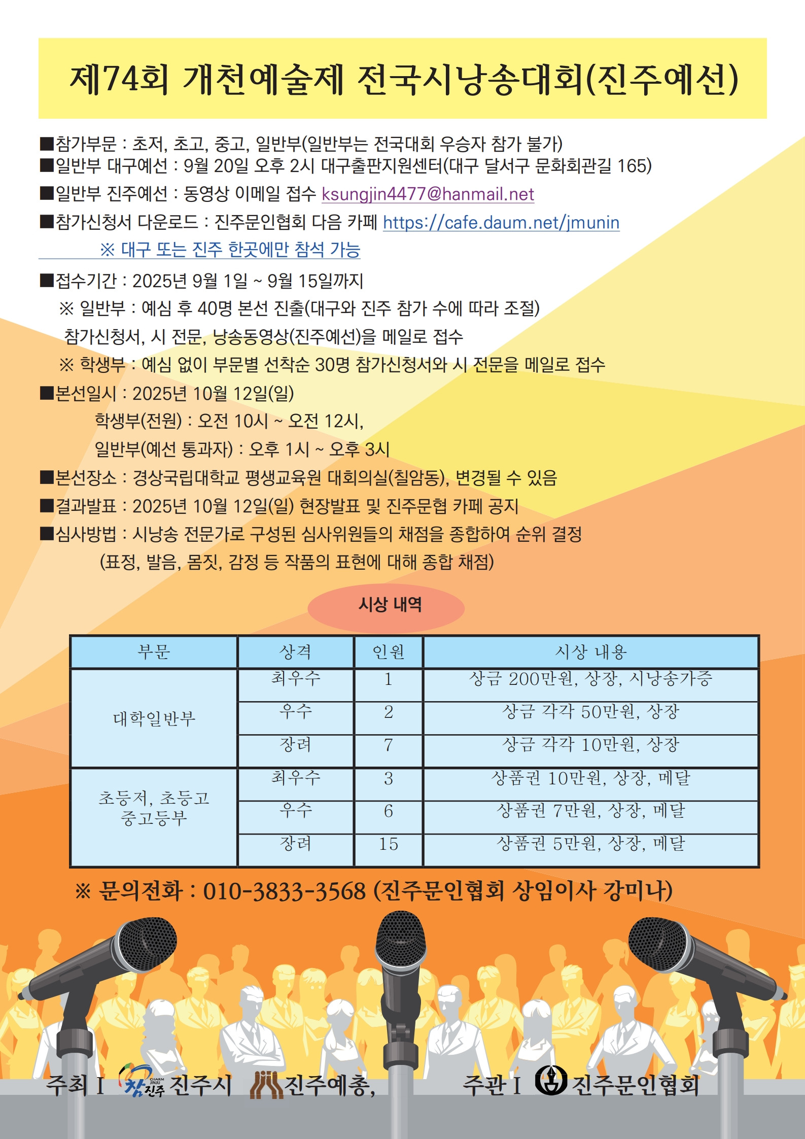 제74회 개천예술제 전국 시낭송대회