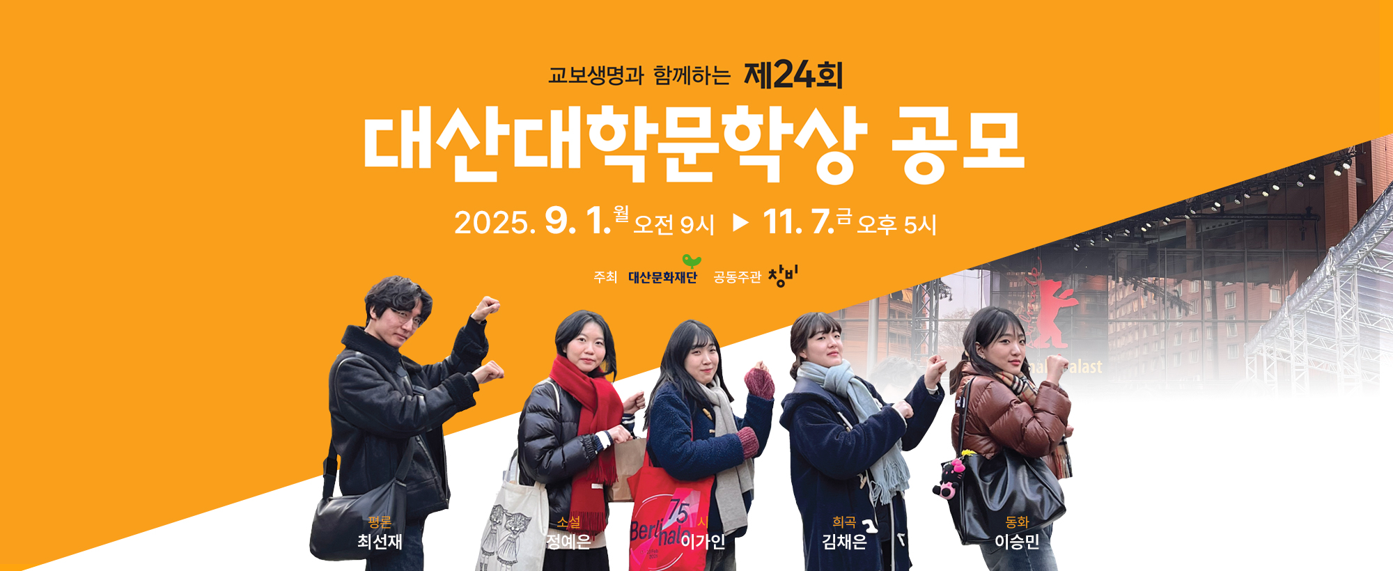 제24회 대산대학문학상 공모