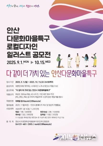 안산시 다문화마을특구 로컬디자인 일러스트 공모전