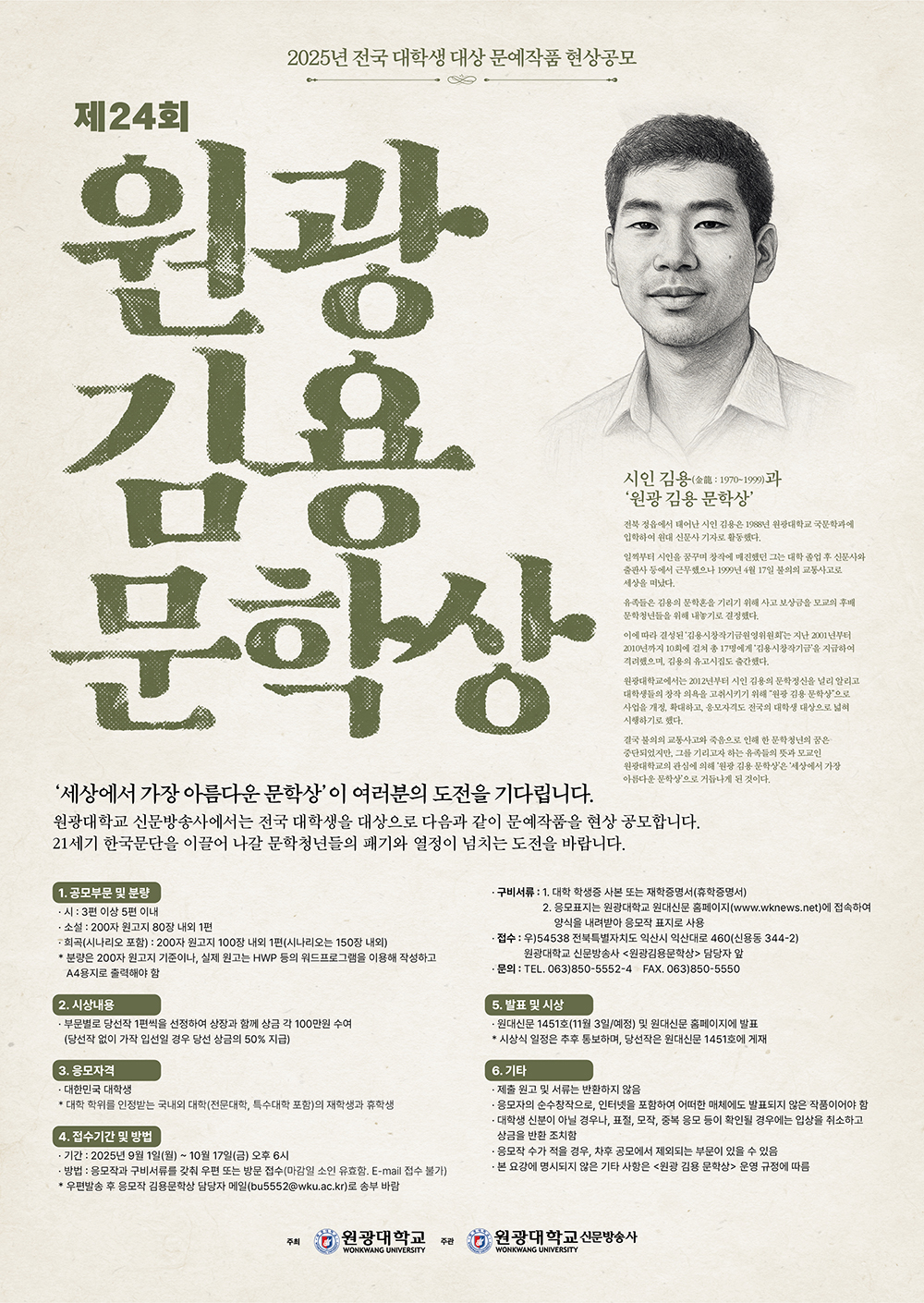 제24회 원광김용문학상 