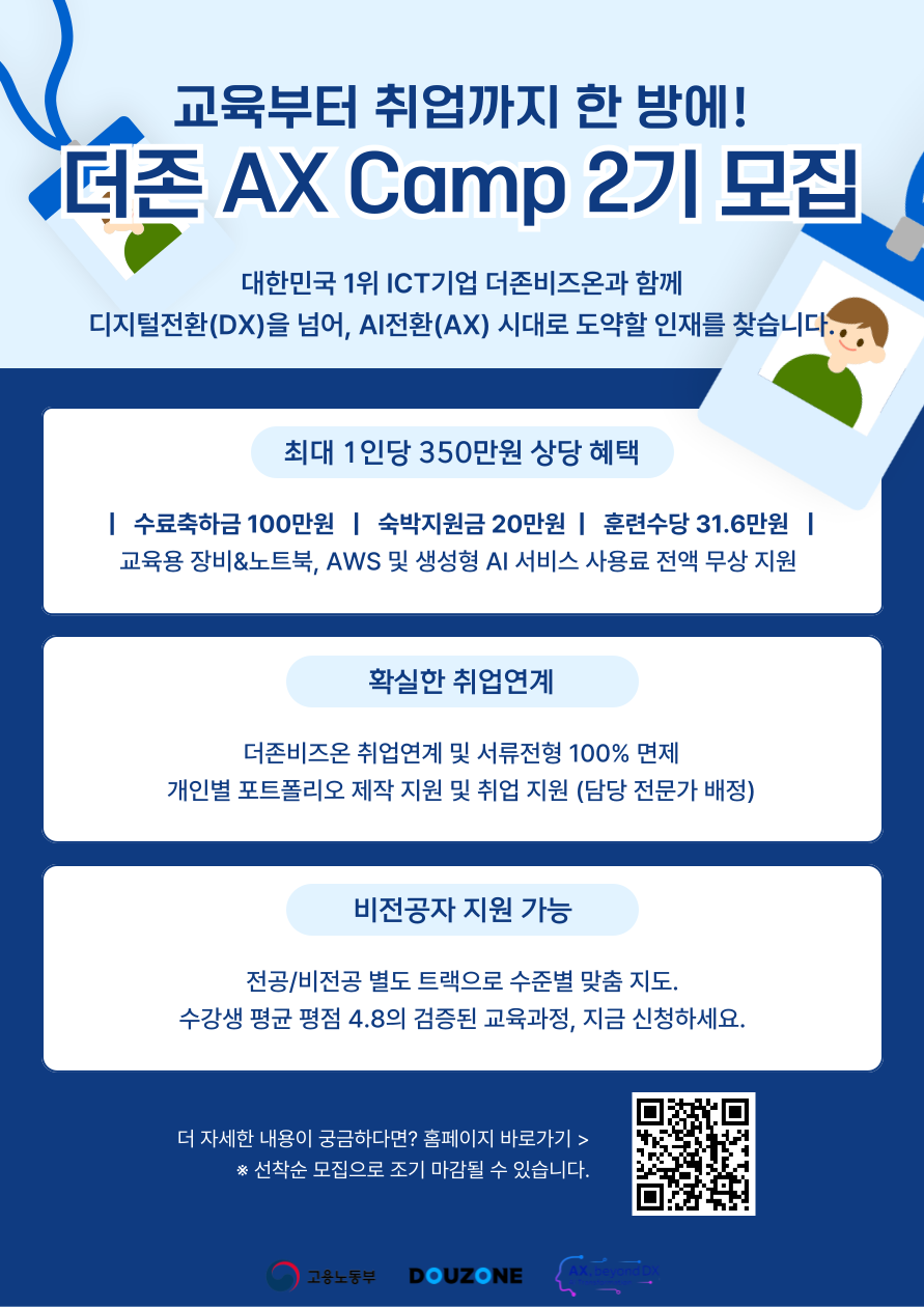 [더존비즈온]AI 서비스 기획·개발 취엽 연계 부트캠프 2기 모집