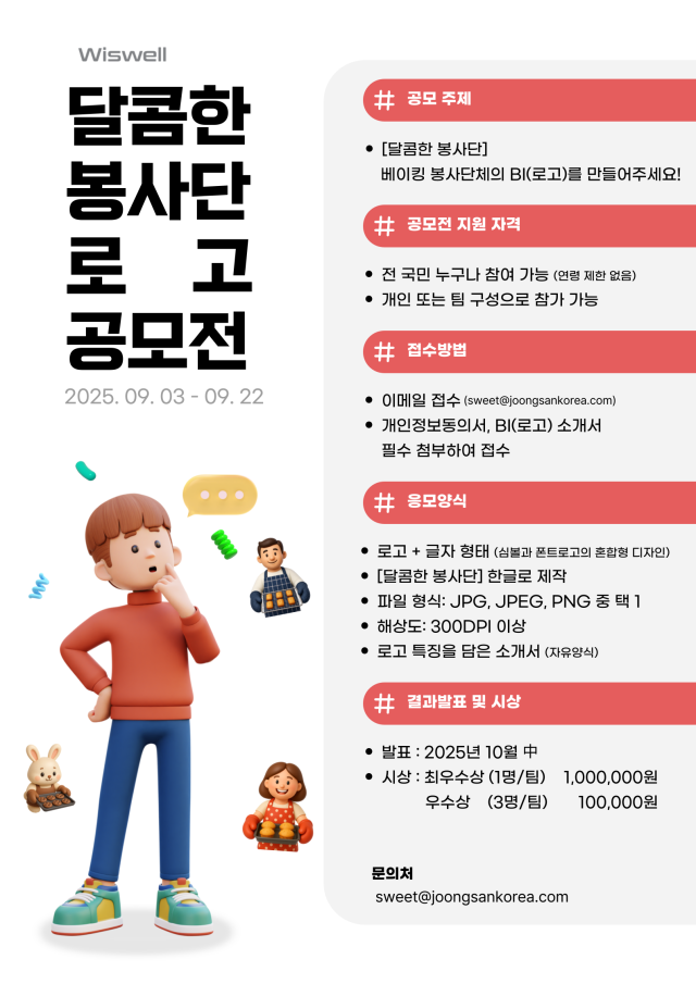 달콤한 봉사단 로고 공모전