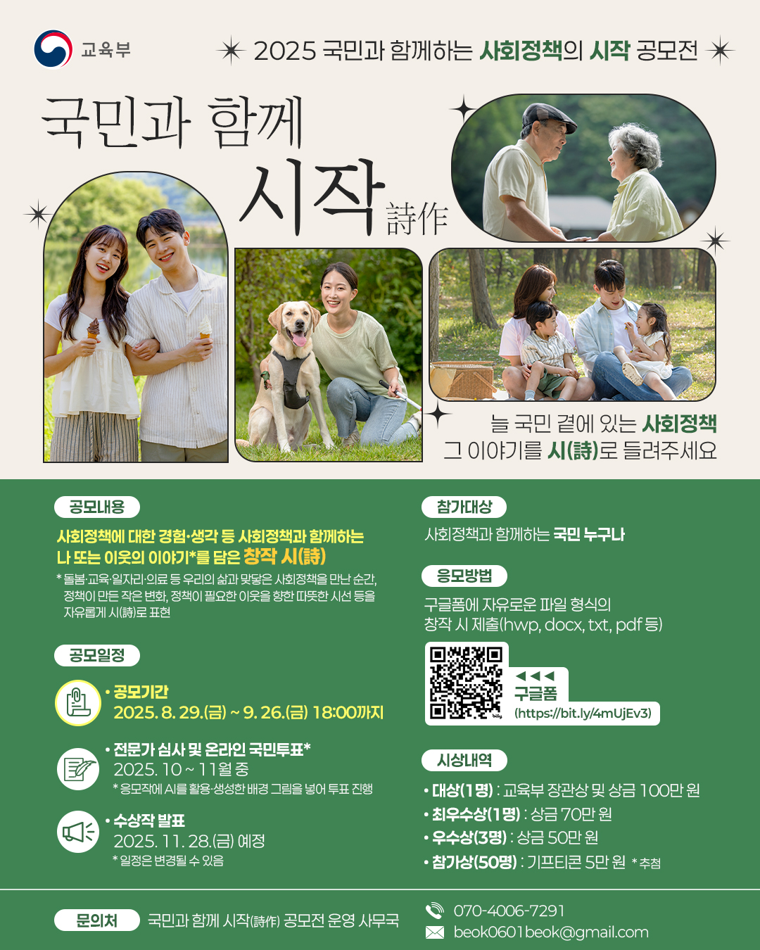 2025 국민과 함께하는 사회정책의 시작(詩作) 공모전