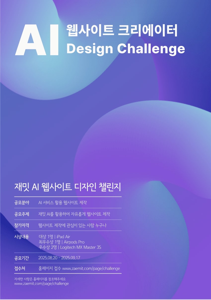 Zaemit AI 웹사이트 디자인 챌린지