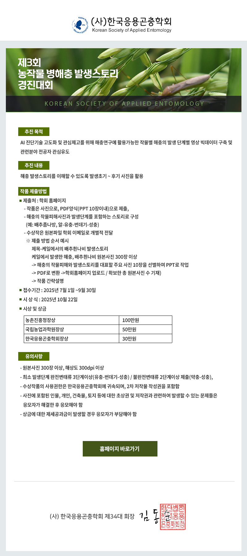 제3회 농작물병해충 발생스토리 경진대회