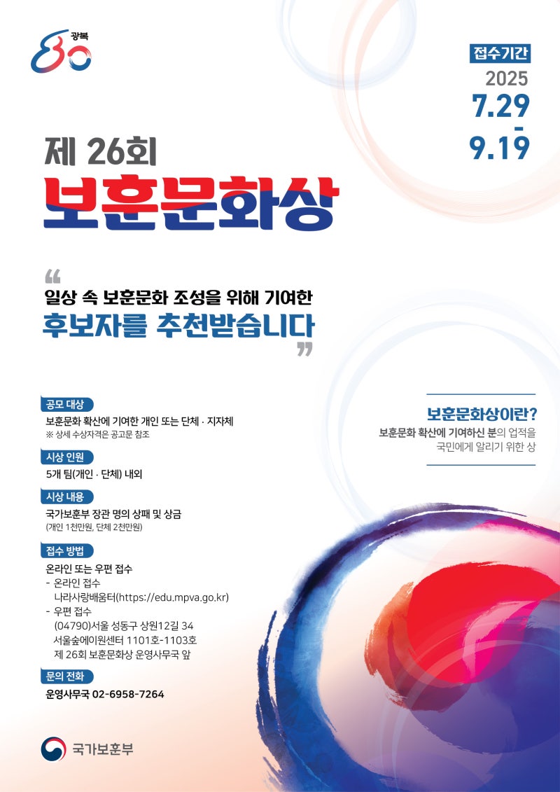 제26회 보훈문화상 