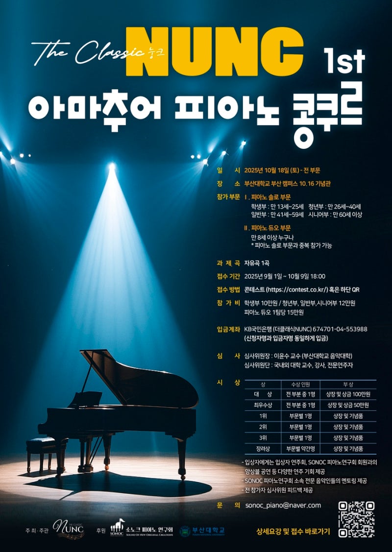 The Classic NUNC 아마추어  피아노 콩쿠르