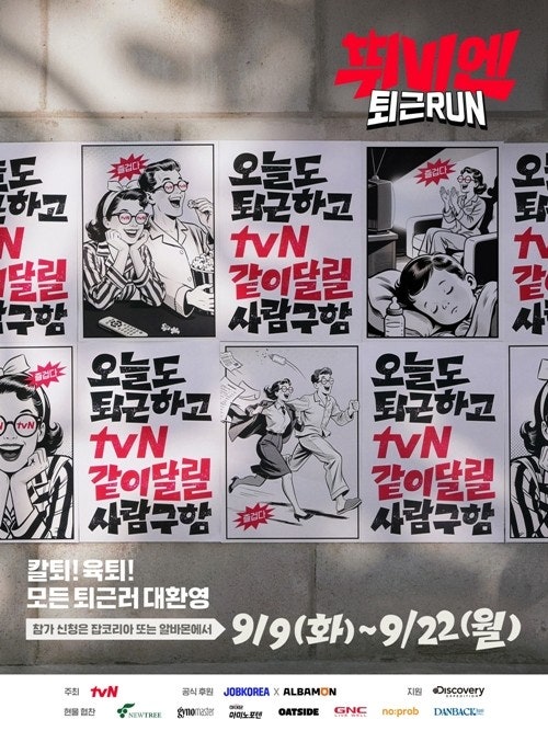 뛰비엔 퇴근RUN 러닝
