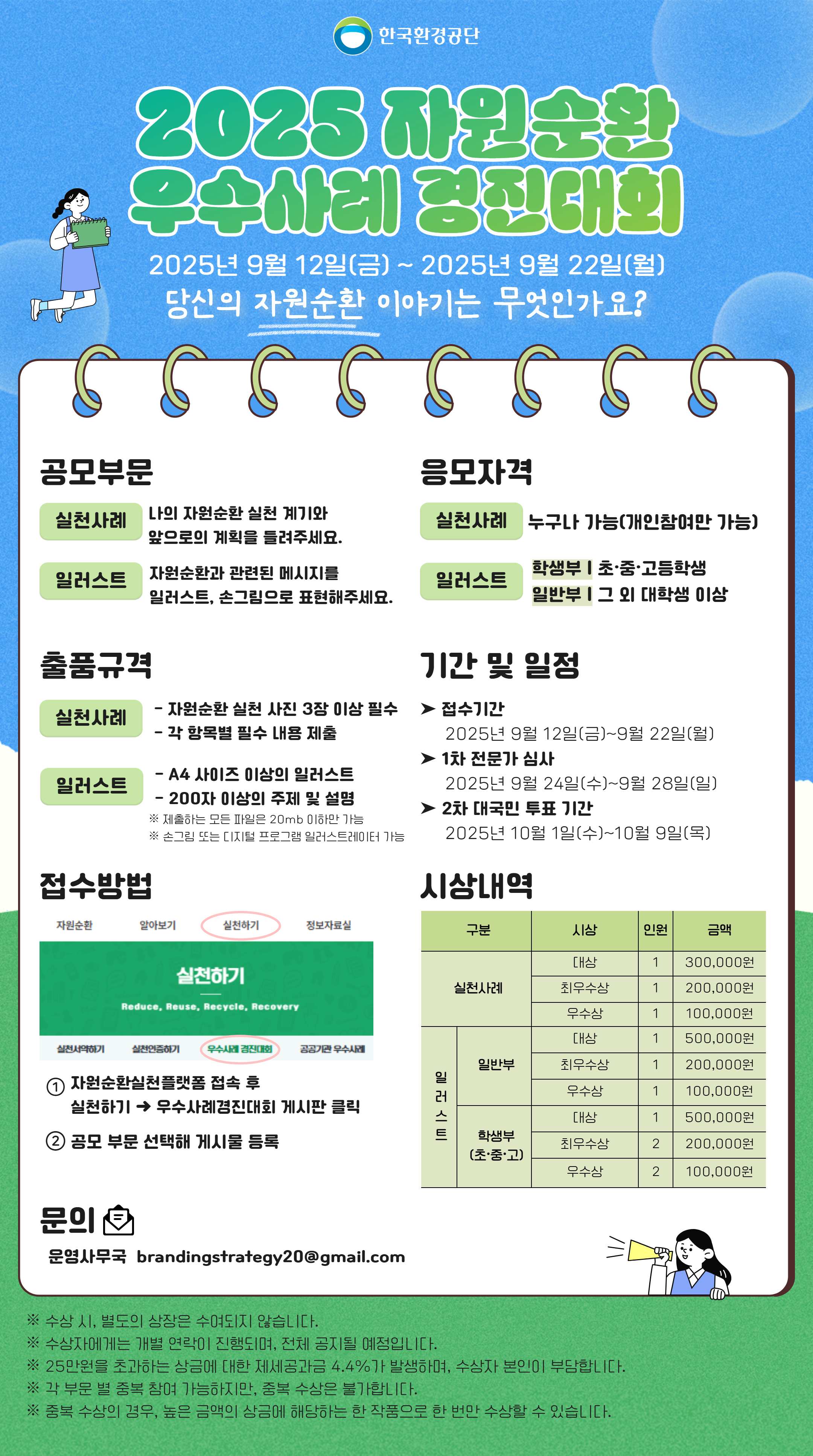 2025년 자원순환 우수사례 경진대회